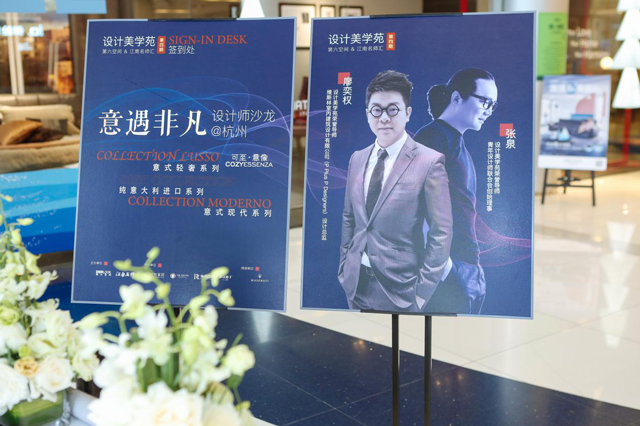 意遇非凡 | 可至·意像設計師沙龍杭州行，共鑒意式生活美學(xué)
