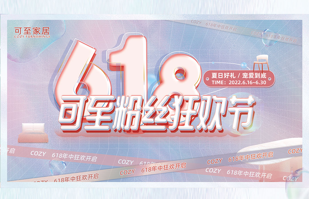 618粉絲狂歡節 | 寵愛(ài)來(lái)襲！
